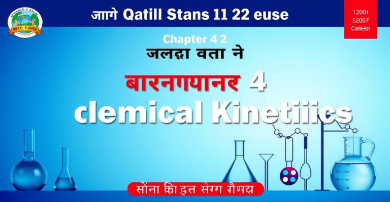 MP Board Class 12 Chemistry Chapter 4: Chemical Kinetics Notes (रासायनिक बलगतिकी)