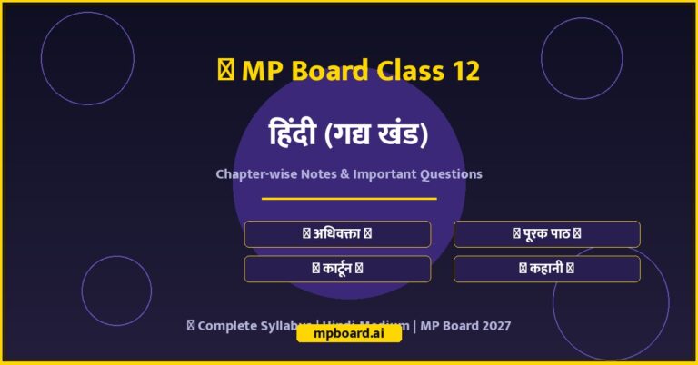 MP Board Class 12 Hindi Gadya Khand Notes — गद्य खंड Chapter Wise Summary