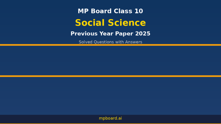 MP Board Class 10 Social Science 2025 PYQ Solved